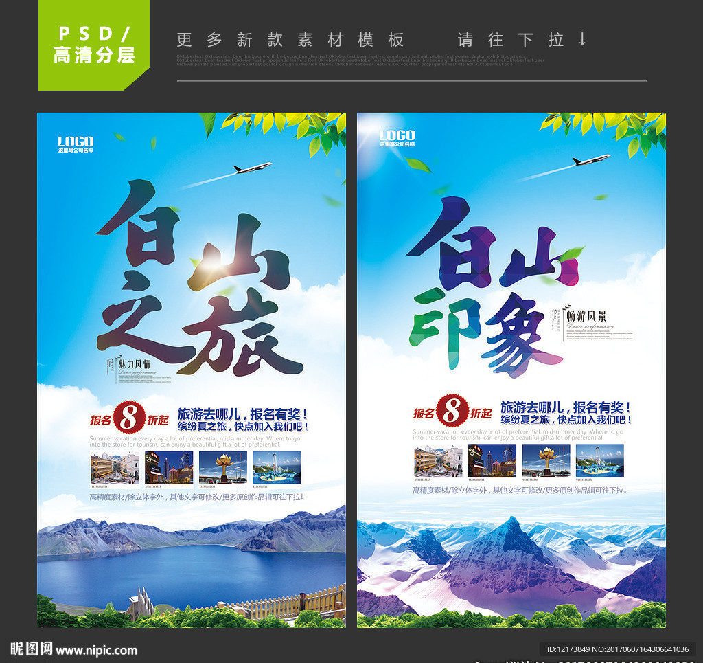 白山