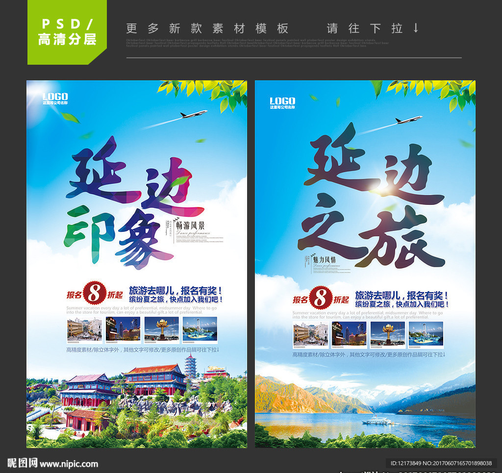 延边