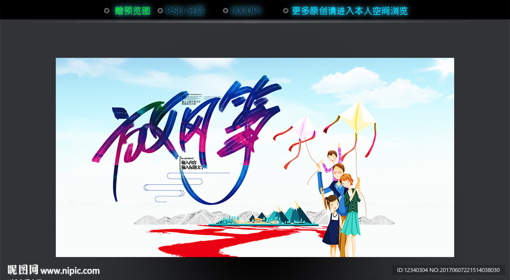 放风筝
