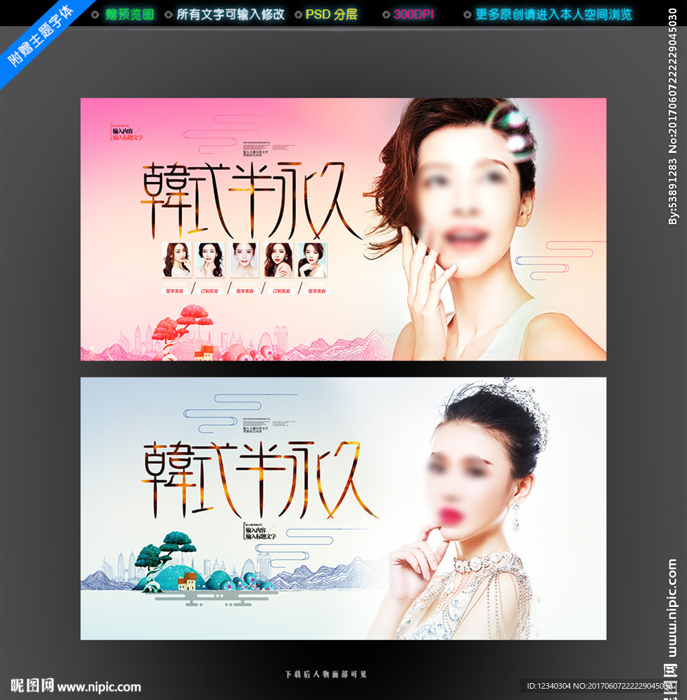 韩式半永久