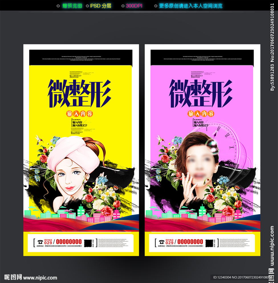 微整形