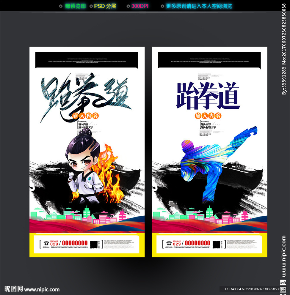 跆拳道