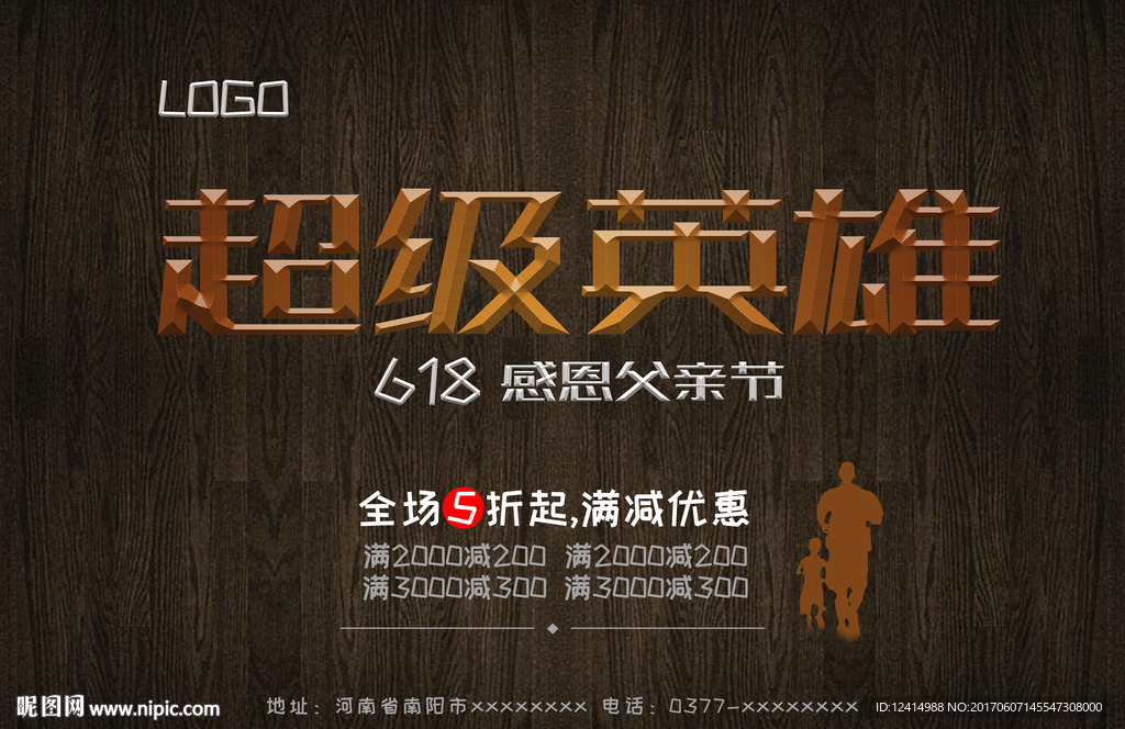 618感恩父亲节超级英雄