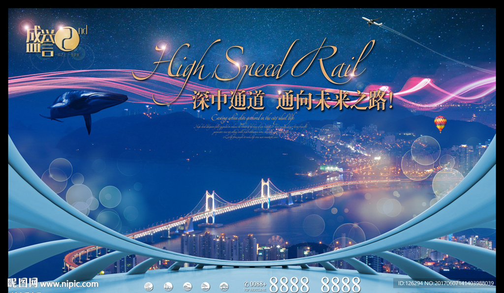 深中通道地产概念创意形象广告