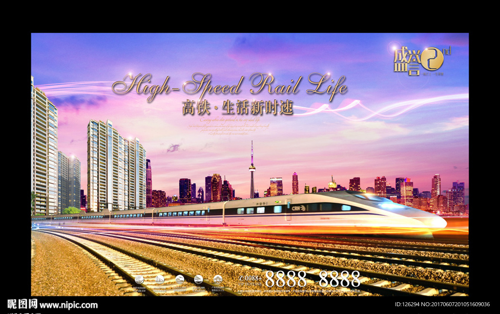 高铁主题地产创意广告设计