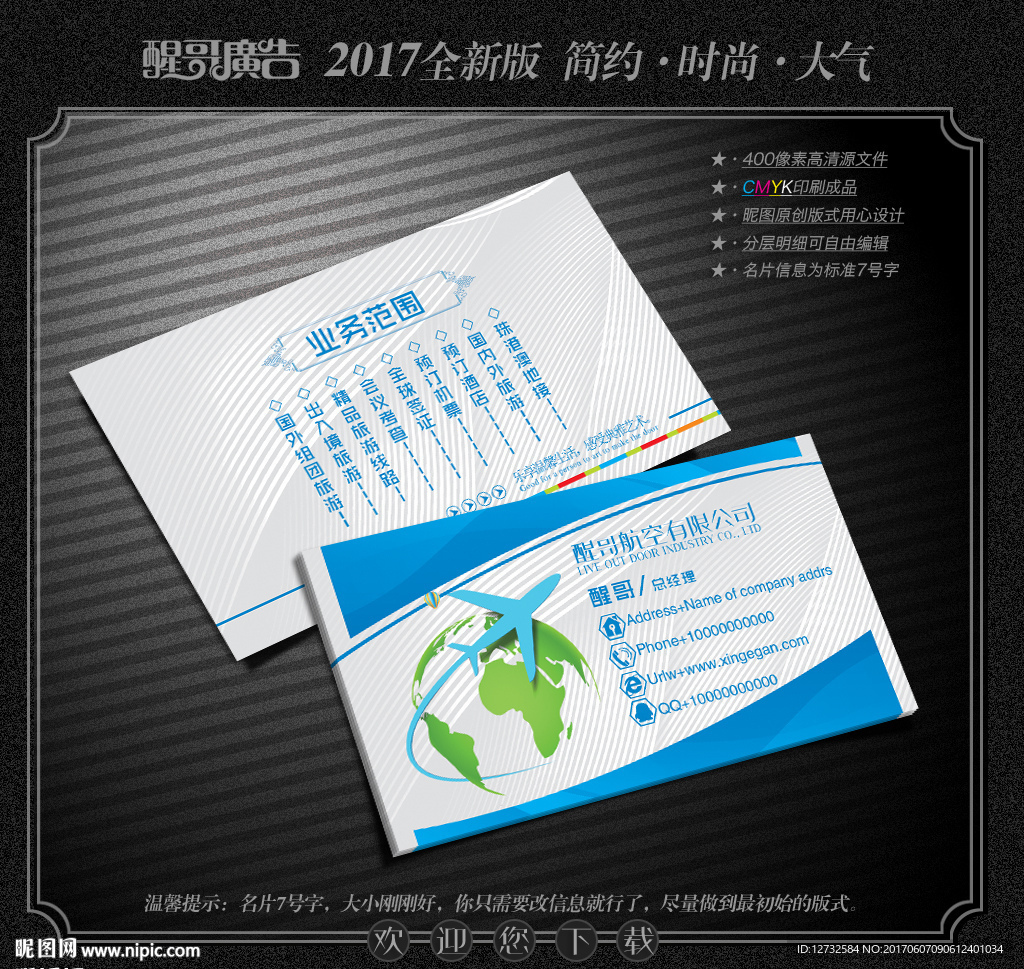 航空名片