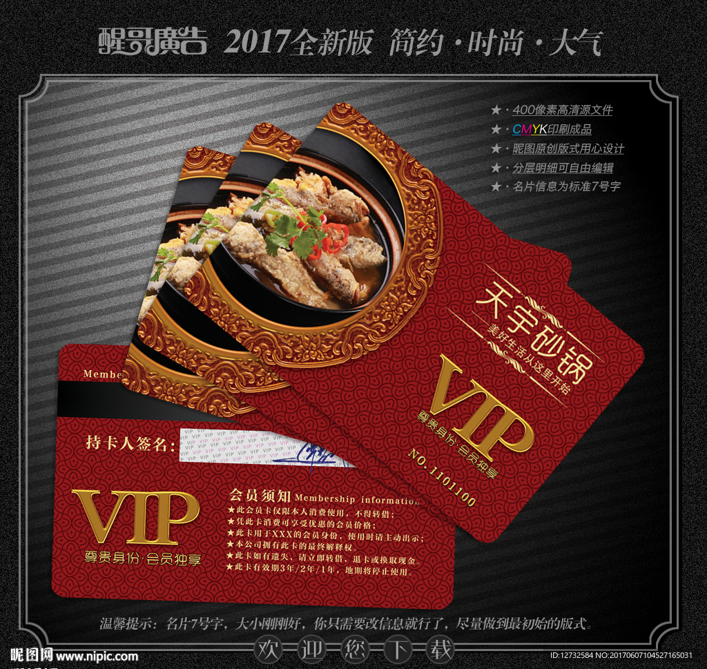 砂锅会员卡