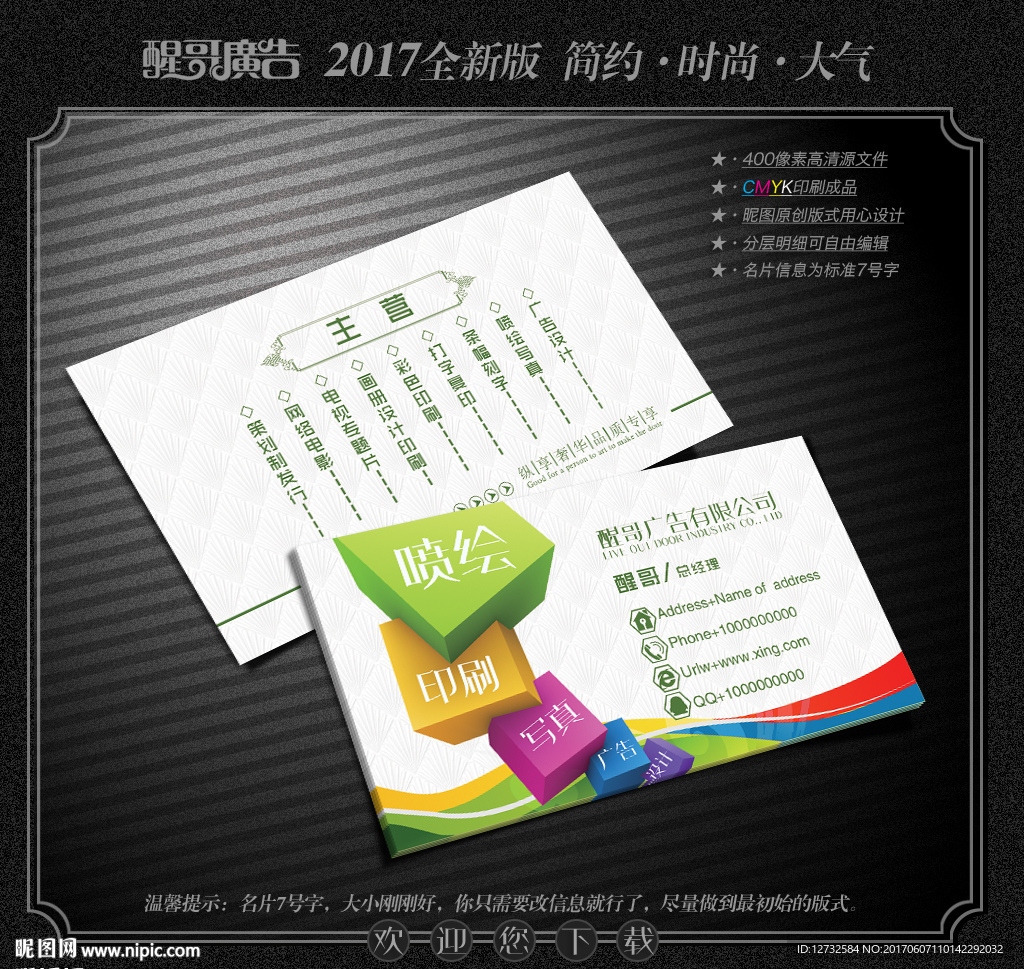 广告公司名片