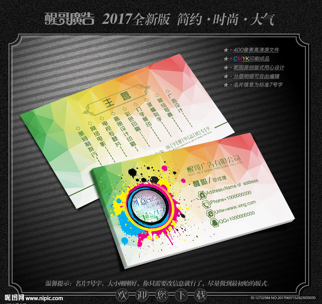 广告公司名片