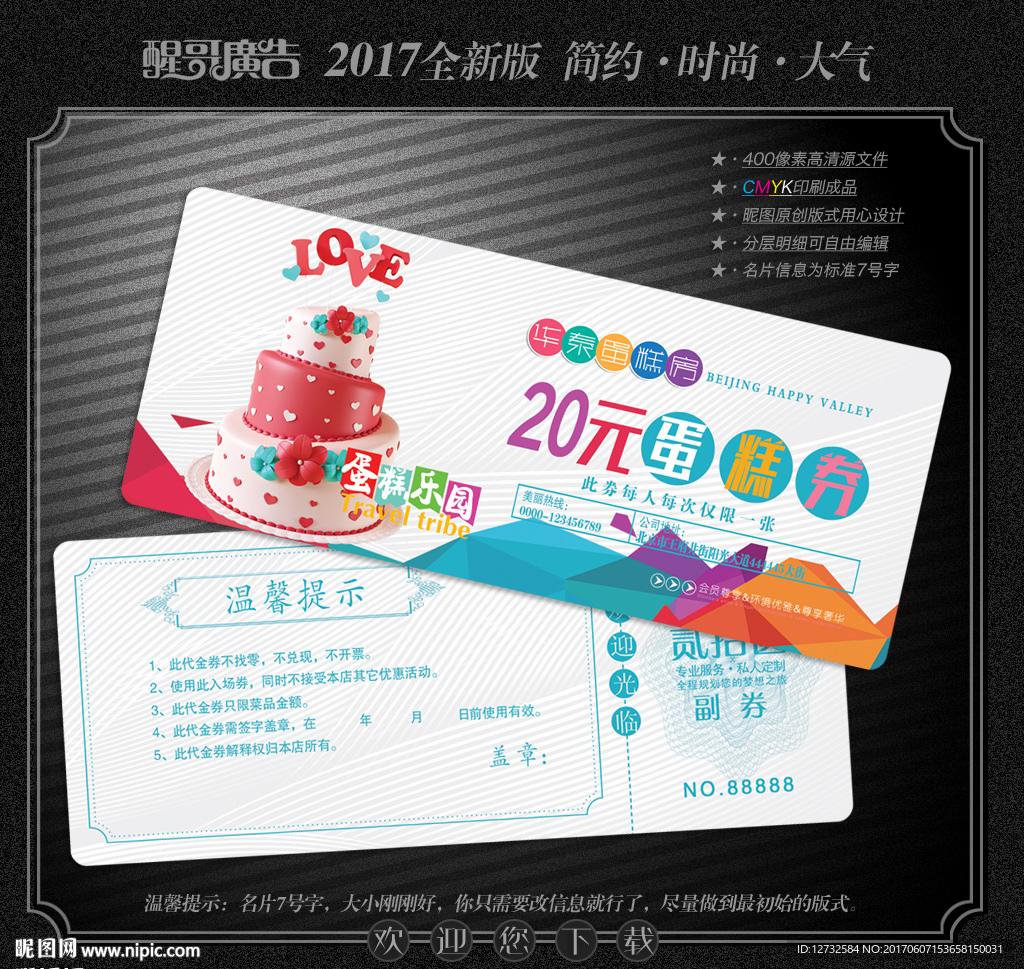 蛋糕代金券