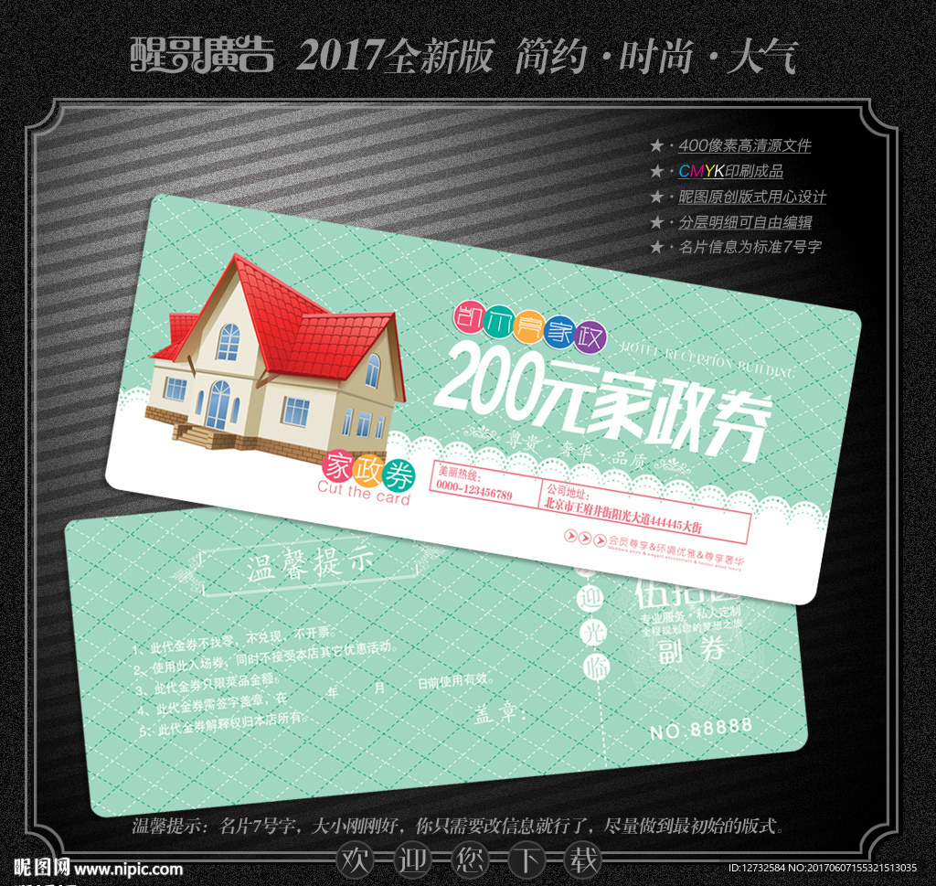 家政代金券