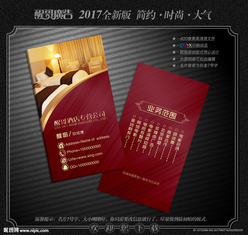 酒店名片