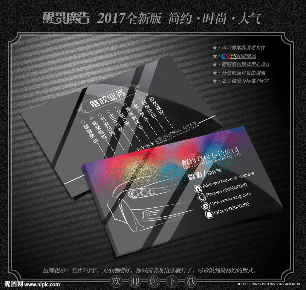 驾校名片