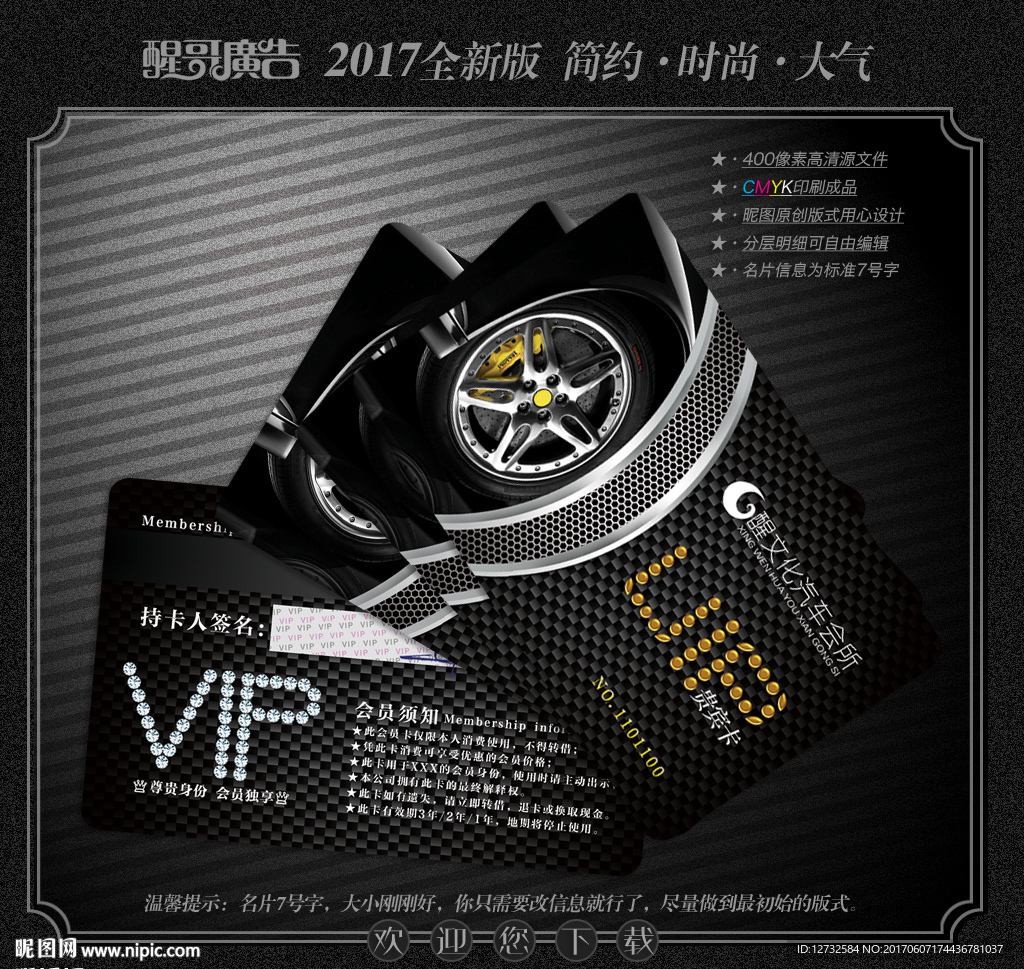 汽车会员卡