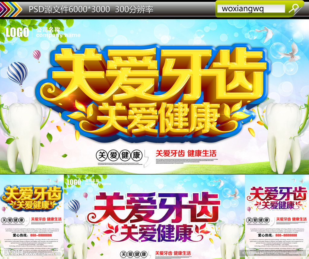 关爱牙齿