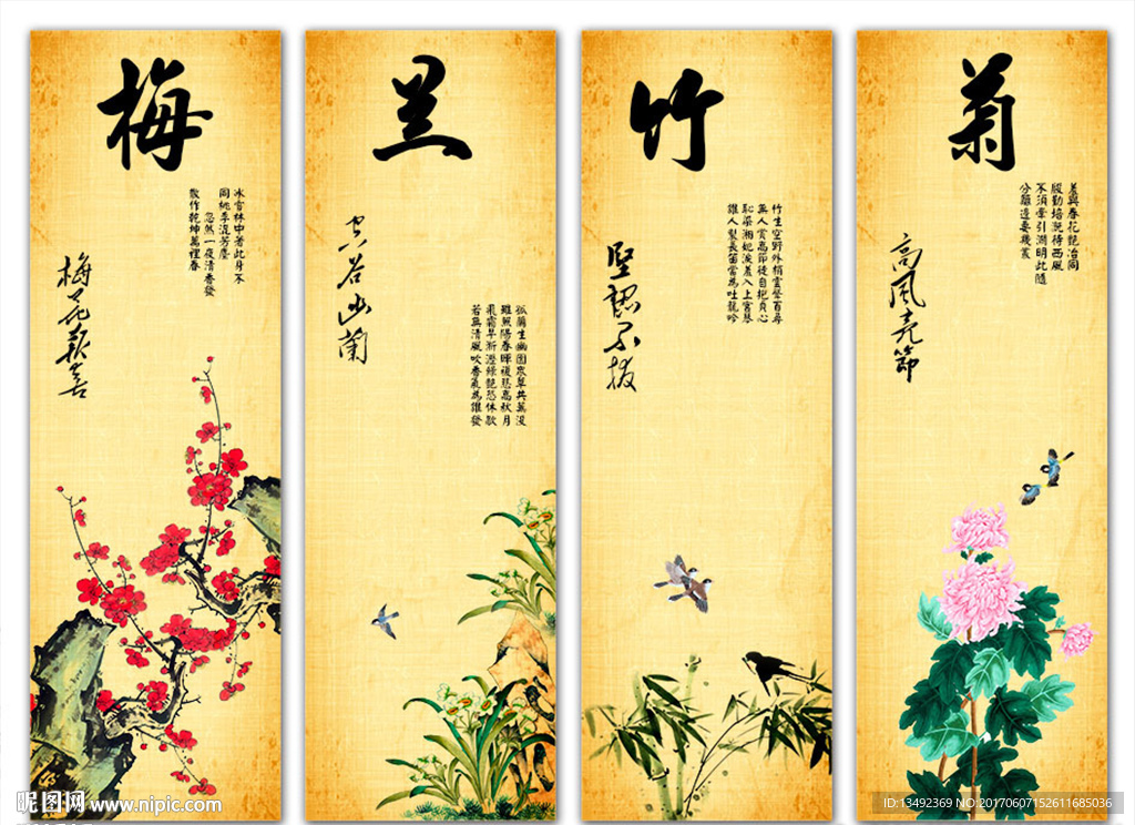 梅兰竹菊 四条屏