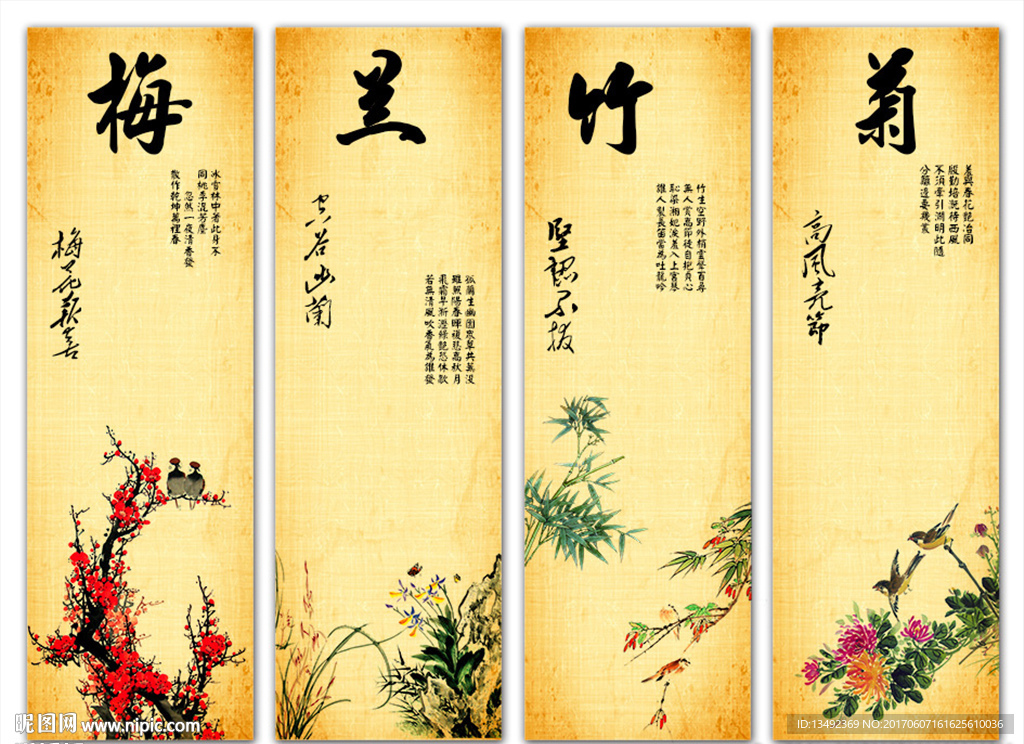 梅兰竹菊
