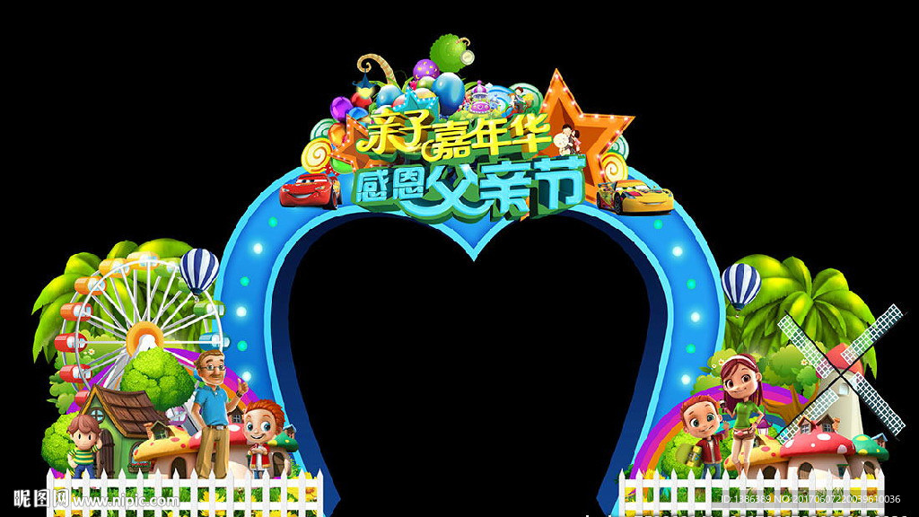 父亲节心形创意美陈门头