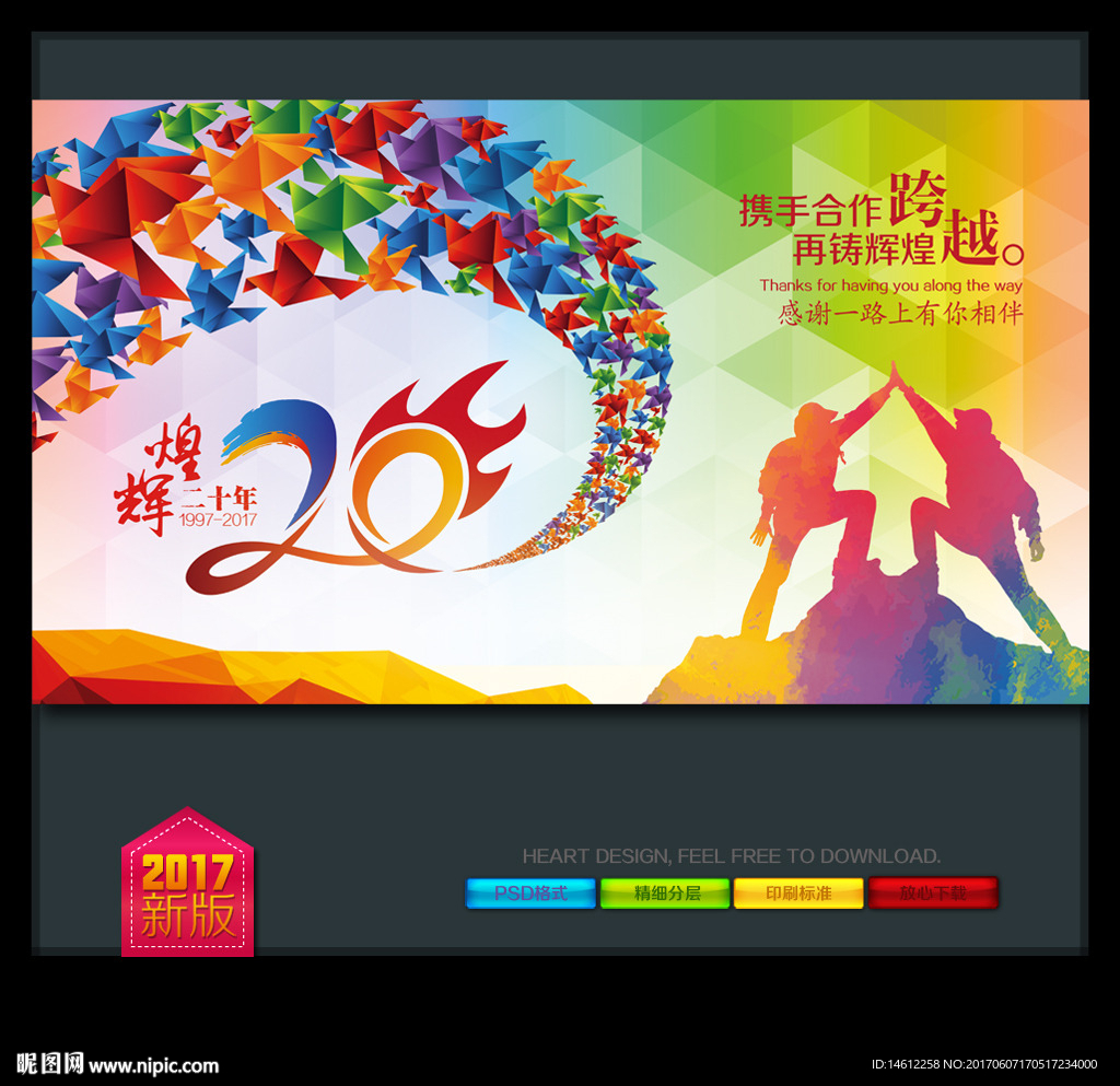 20周年