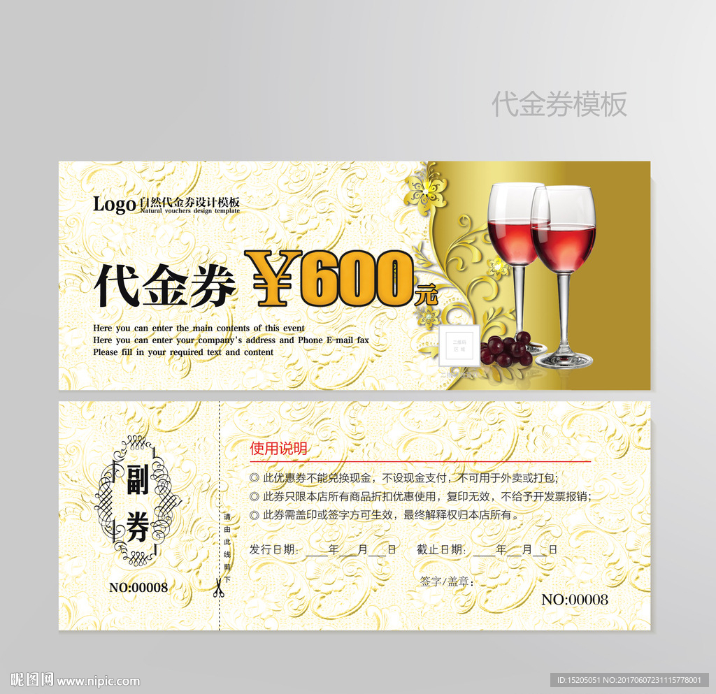 红酒代金券图片
