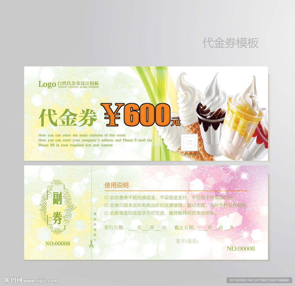 冰淇淋代金券