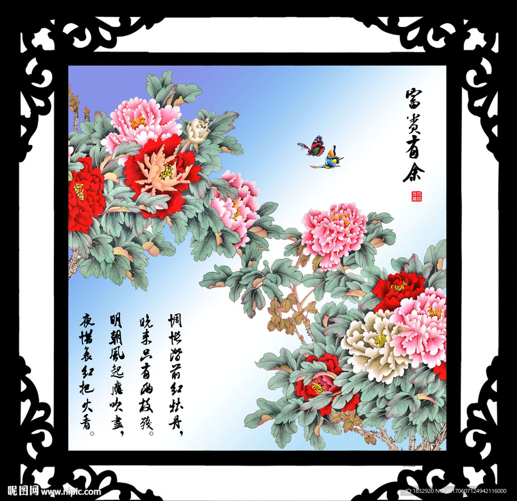 富贵图