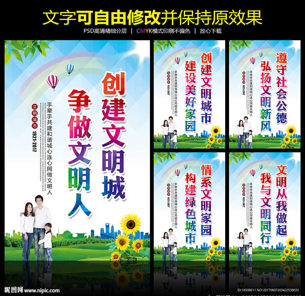 创建文明城市