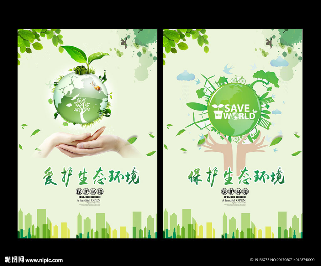 环境保护