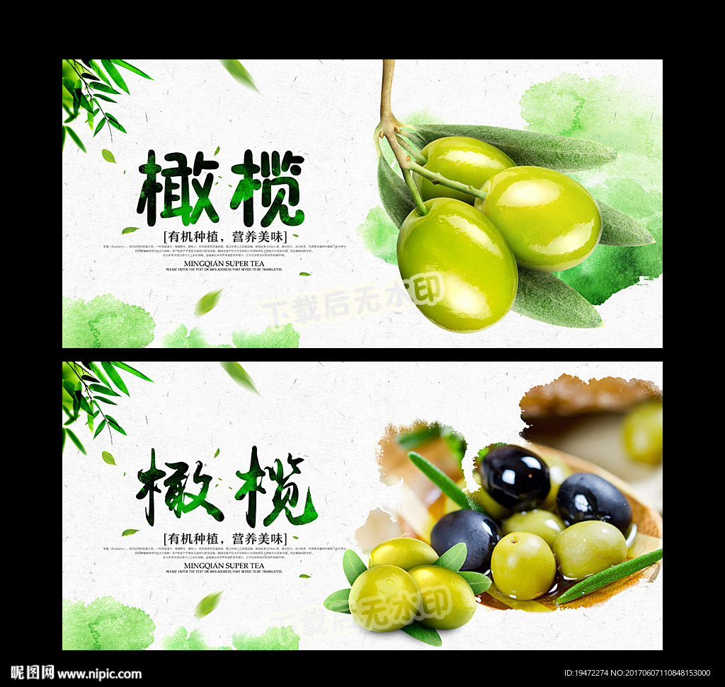 橄榄