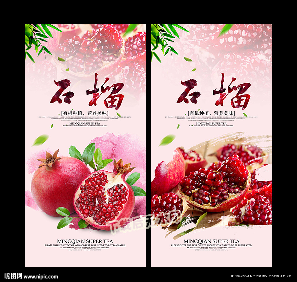 石榴