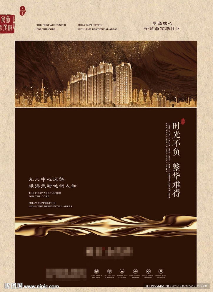 地产广告海报
