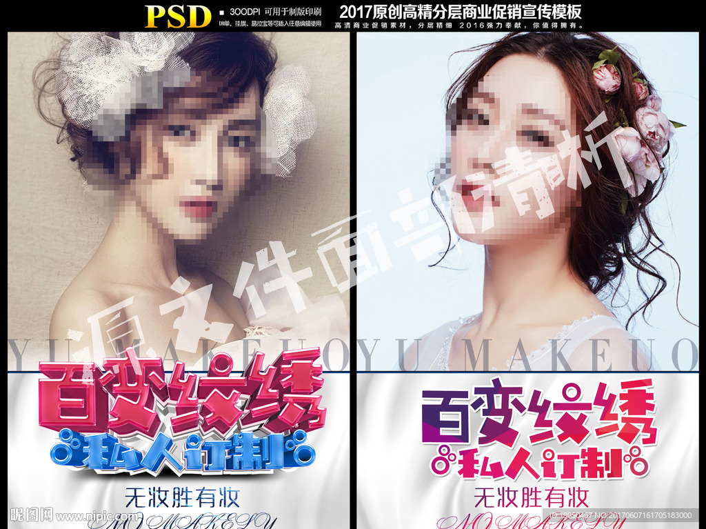 纹绣海报