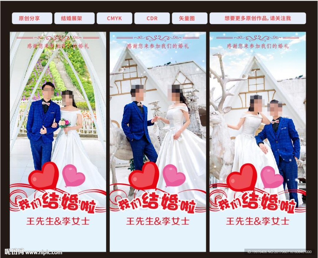 结婚展架