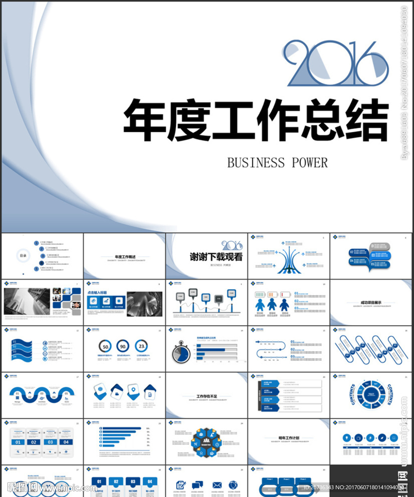 年中工作总结半年总结ppt模板