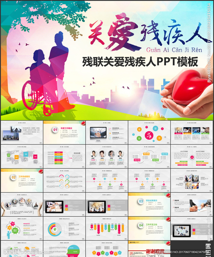 关爱残疾人述职报告PPT模板