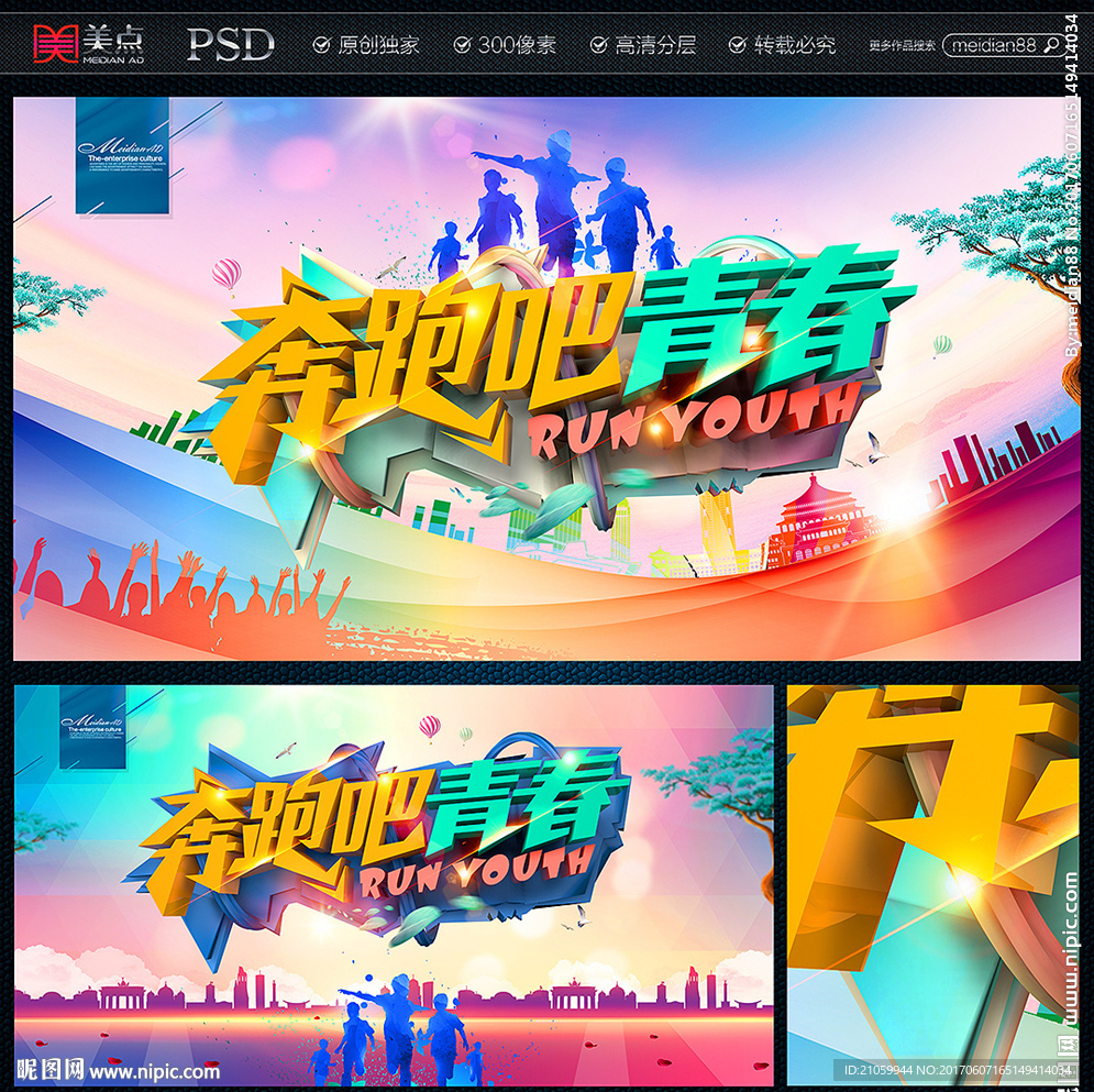 青春
