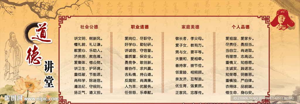 国民四德