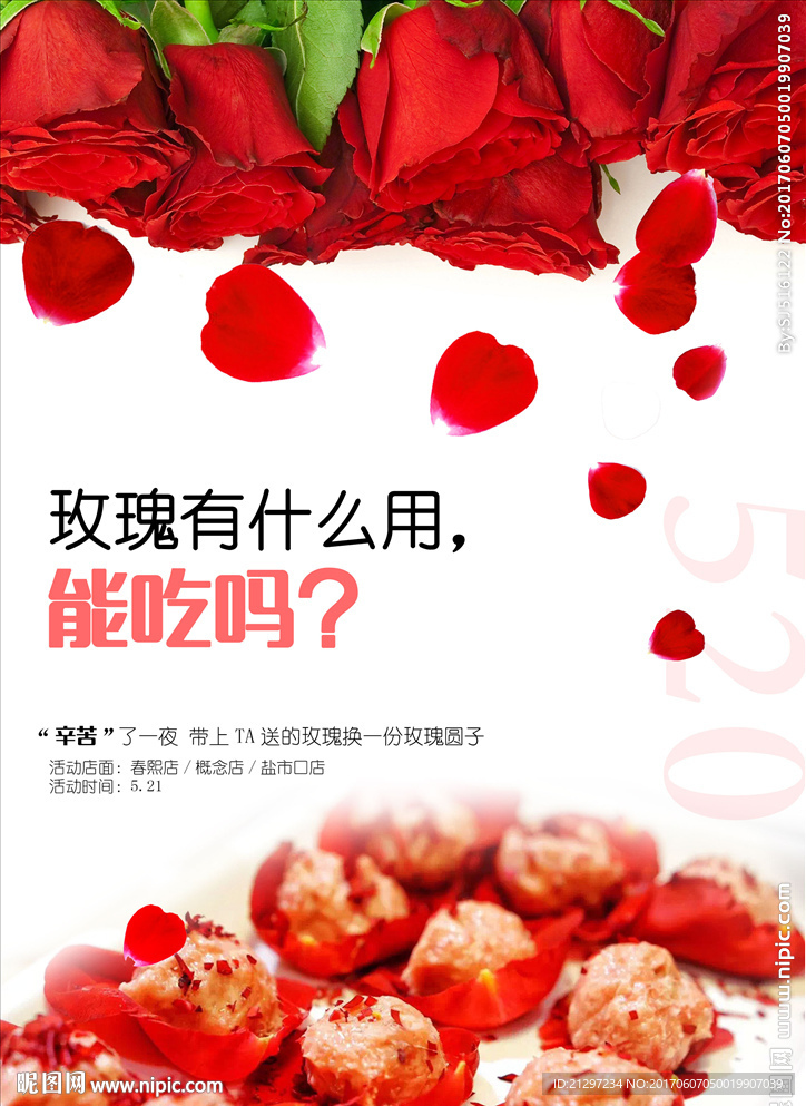 玫瑰海报