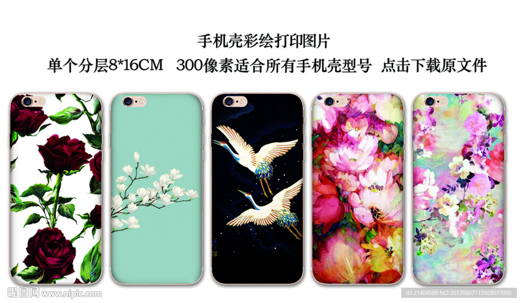 手机壳图案
