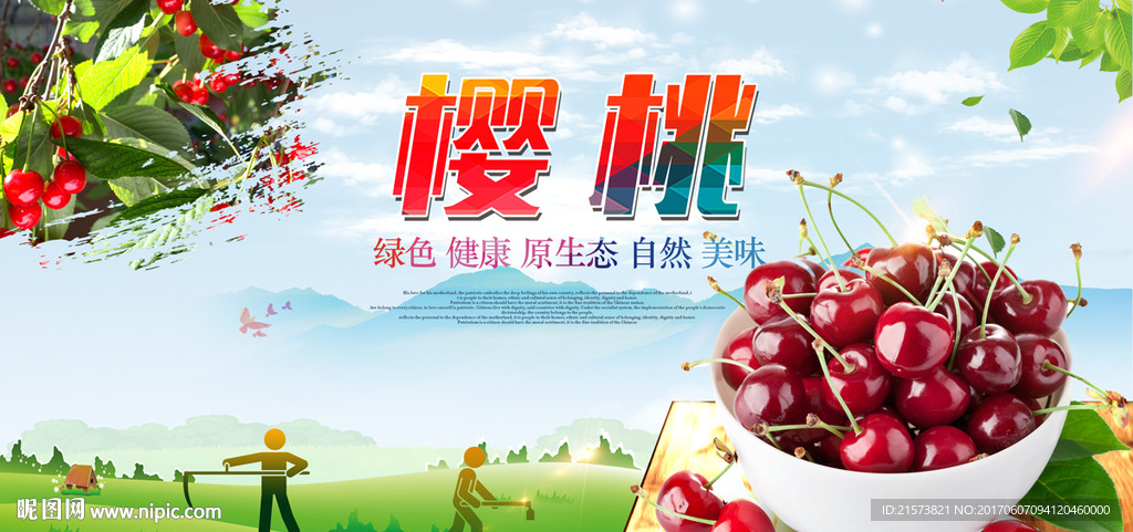 樱桃