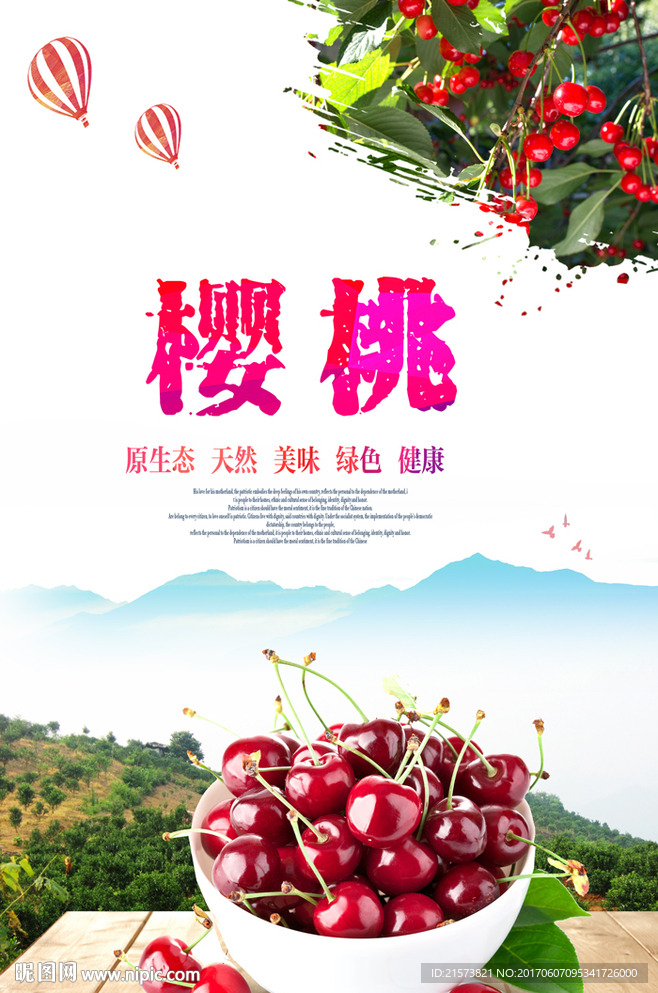 樱桃