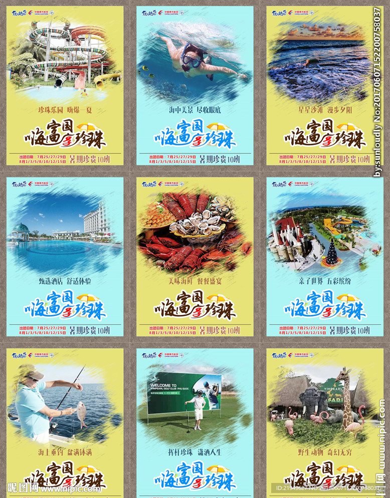 富国岛旅游
