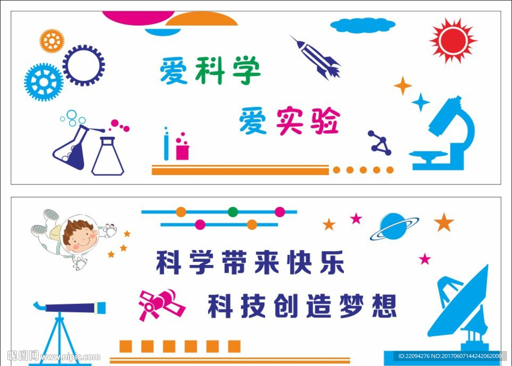实验室文化墙
