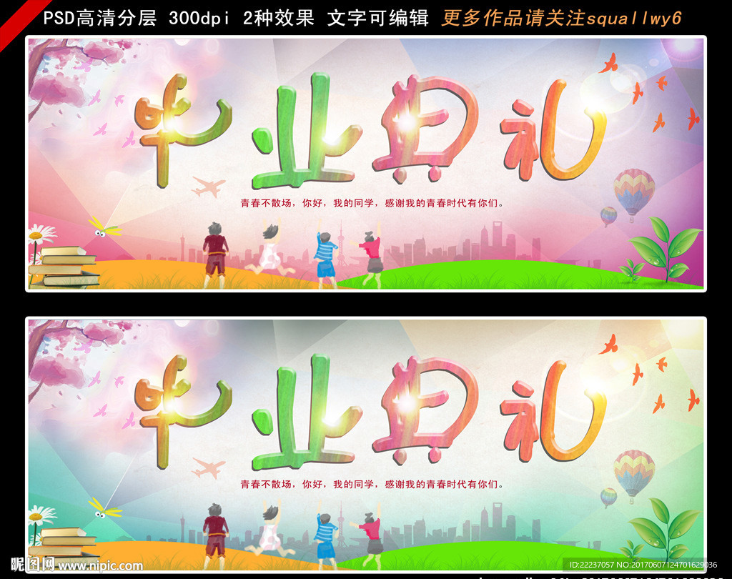 毕业典礼毕业季背景展板