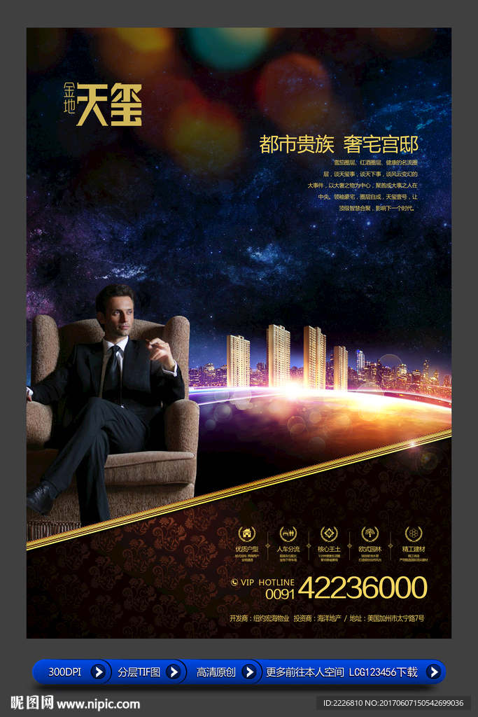 高端房地产广告