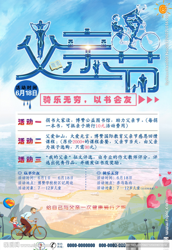 父亲节活动