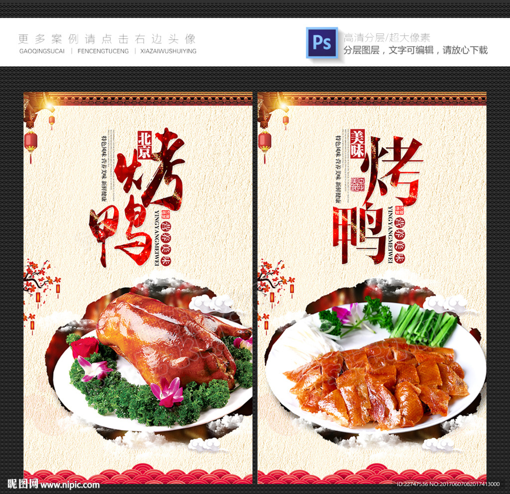 北京烤鸭