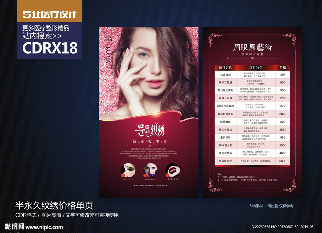半永久定妆彩妆纹绣价格表