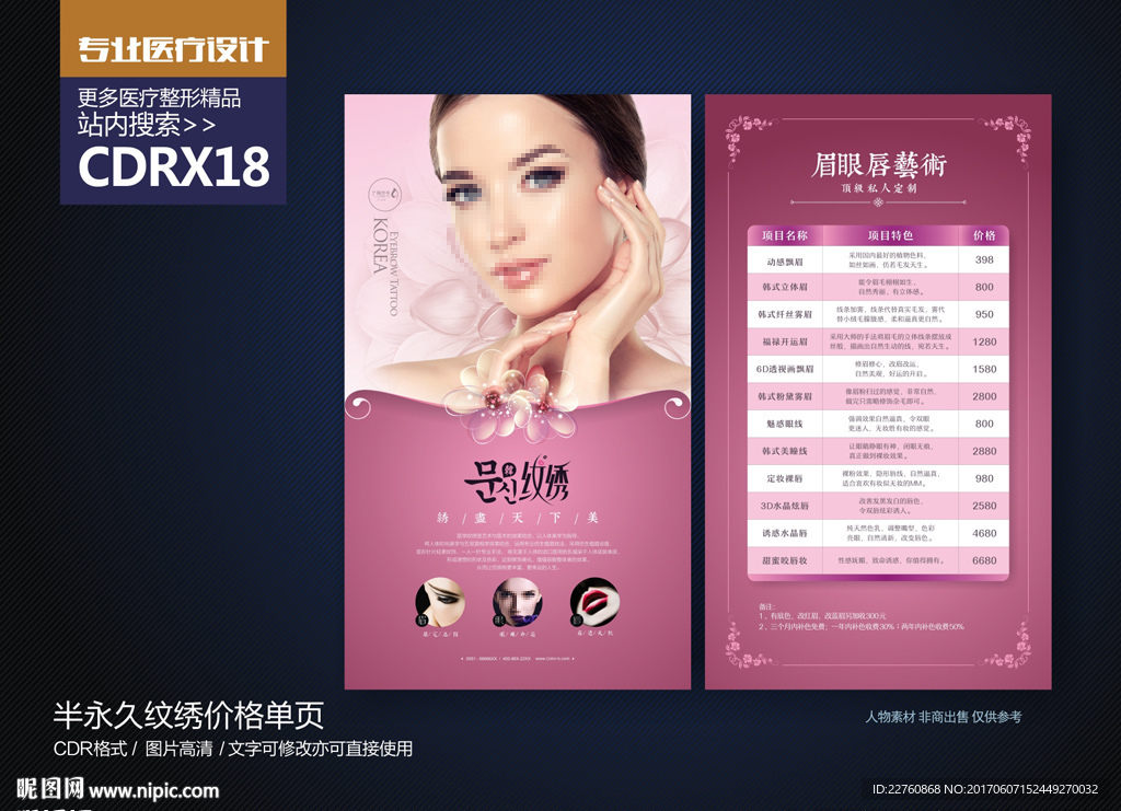 半永久定妆纹绣价格表