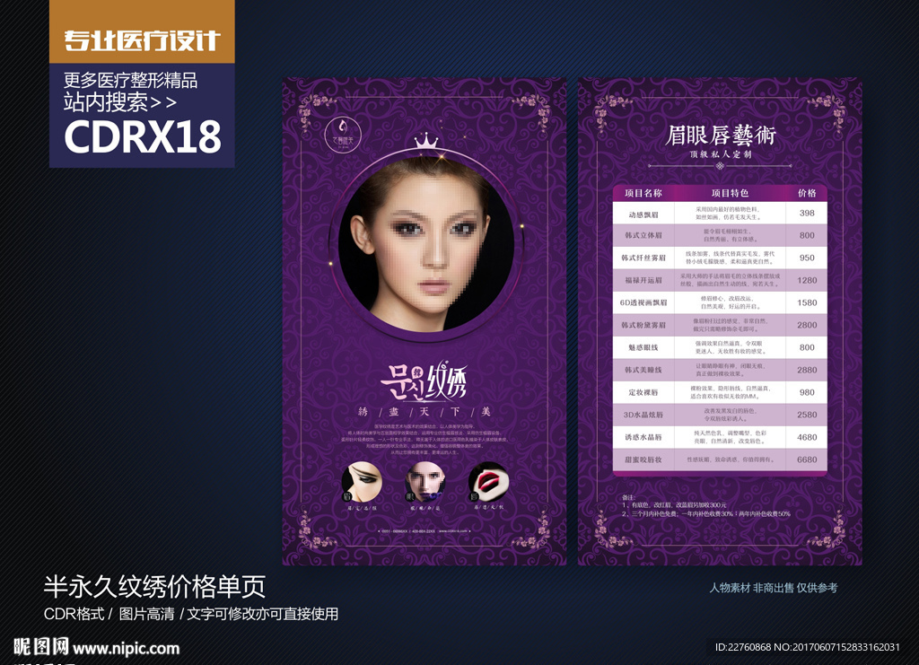 紫色半永久定妆纹绣价格表单页